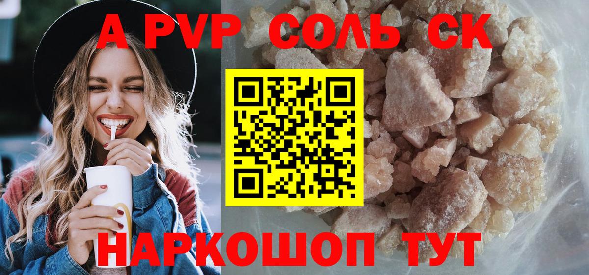 Alpha-PVP VHQ  закладка  Шали  A-PVP СК  Вход с VPN 