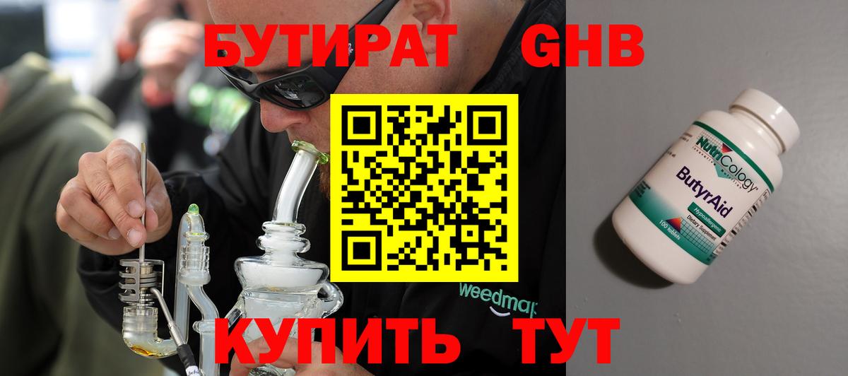 Шали  БУТИРАТ BDO 33%  БУТИРАТ  Вход с VPN 
