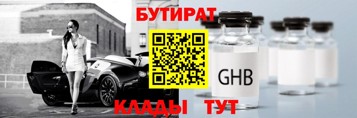 Бутират 99% Шали