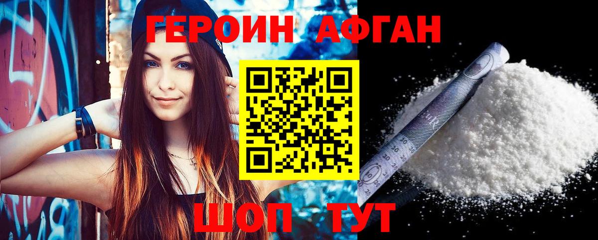 ГЕРОИН Heroin  Вход с VPN  Шали 