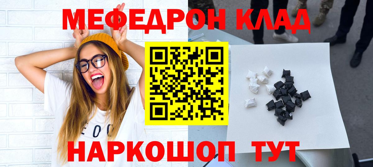 МЕФ кристаллы Шали
